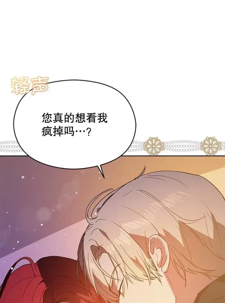 漫画《并不是想引诱男主》86.偷偷亲热第79张图