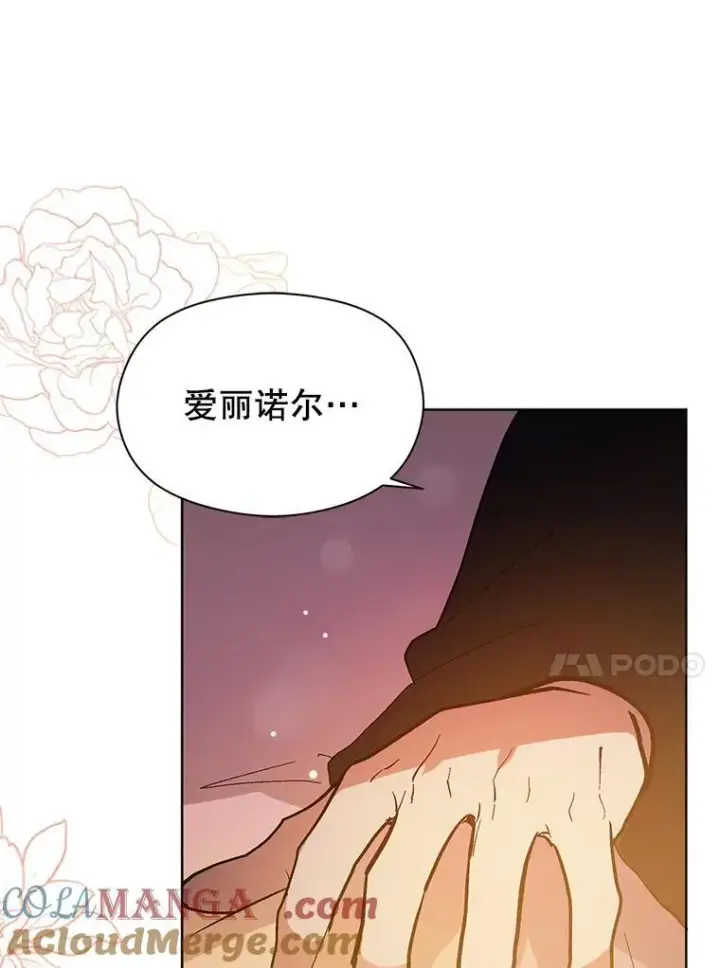 漫画《并不是想引诱男主》86.偷偷亲热第81张图
