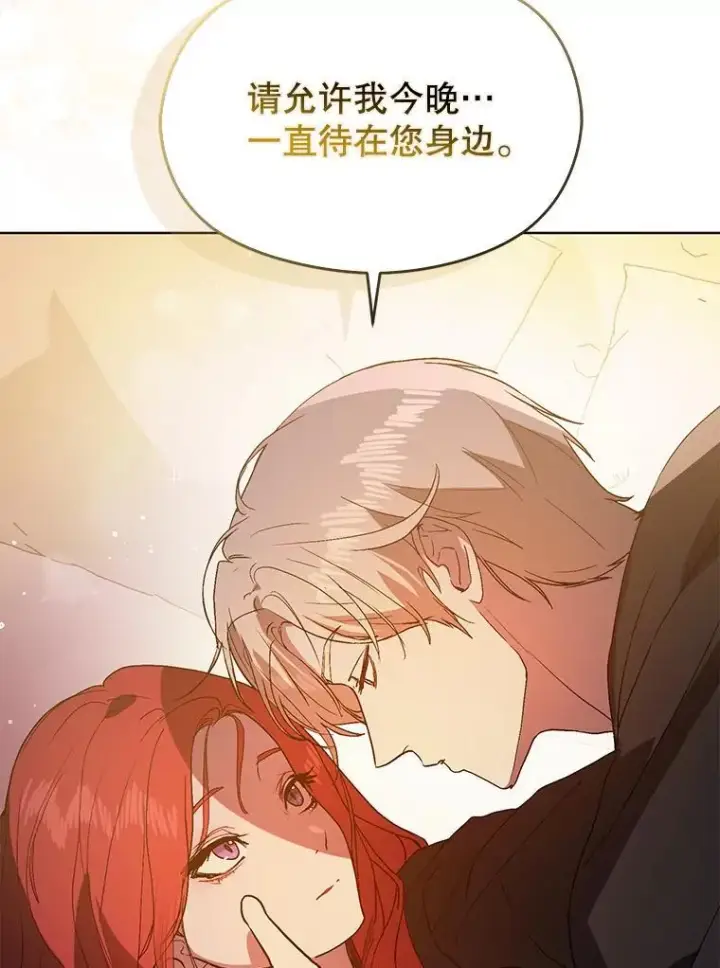 漫画《并不是想引诱男主》86.偷偷亲热第83张图