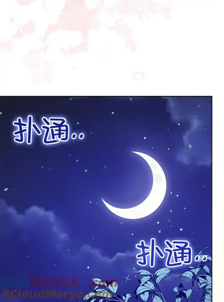 漫画《并不是想引诱男主》86.偷偷亲热第85张图