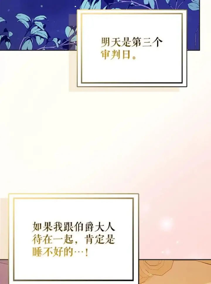 漫画《并不是想引诱男主》86.偷偷亲热第86张图