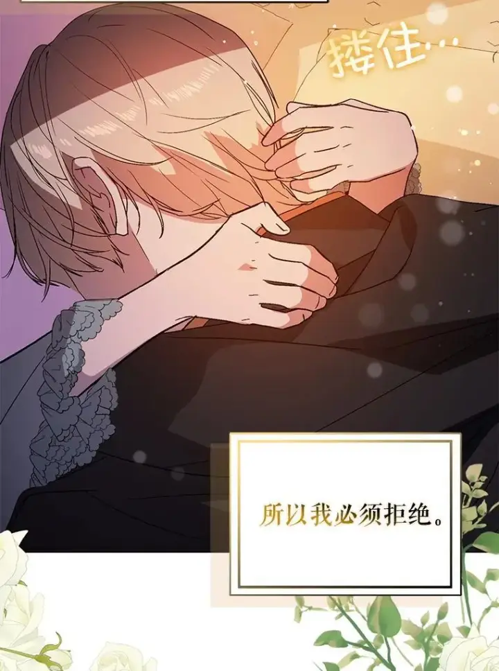漫画《并不是想引诱男主》86.偷偷亲热第87张图