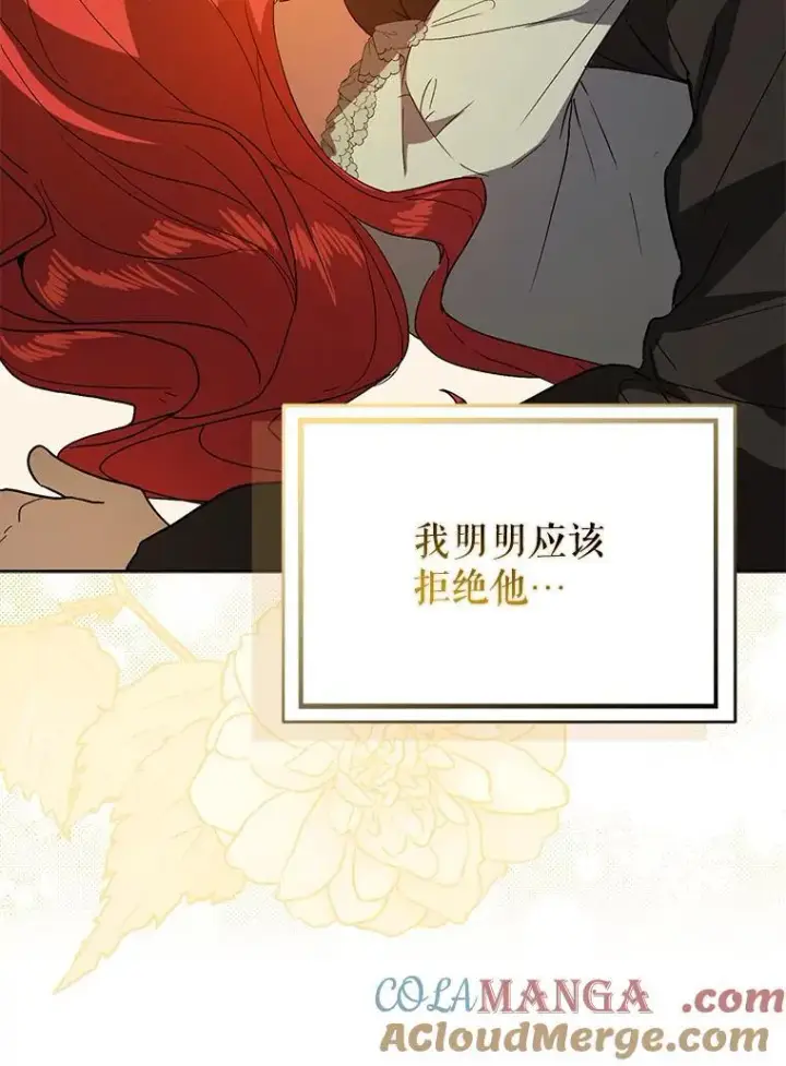 漫画《并不是想引诱男主》86.偷偷亲热第89张图