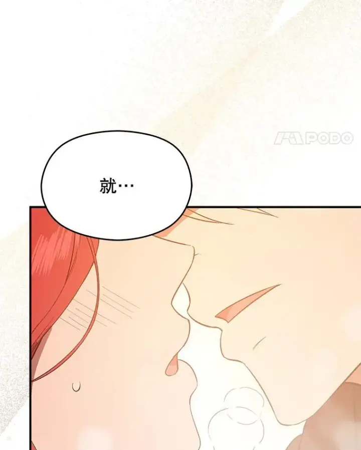 漫画《并不是想引诱男主》86.偷偷亲热第91张图