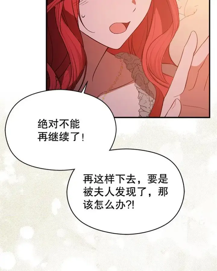 漫画《并不是想引诱男主》86.偷偷亲热第95张图