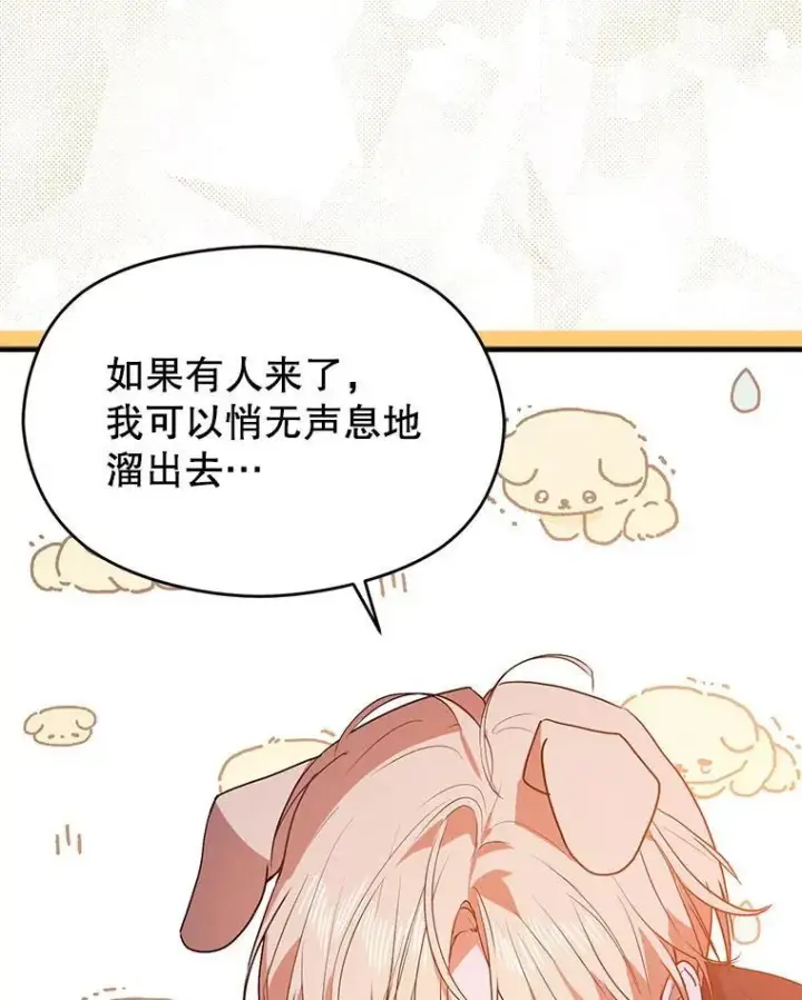 漫画《并不是想引诱男主》86.偷偷亲热第96张图