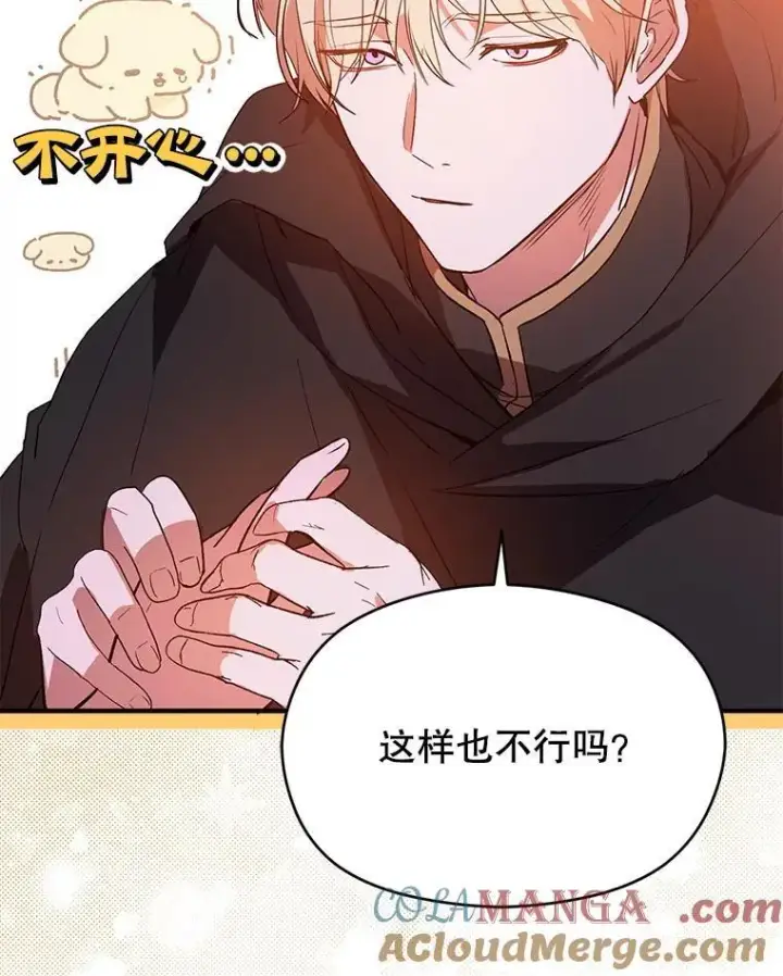 漫画《并不是想引诱男主》86.偷偷亲热第97张图
