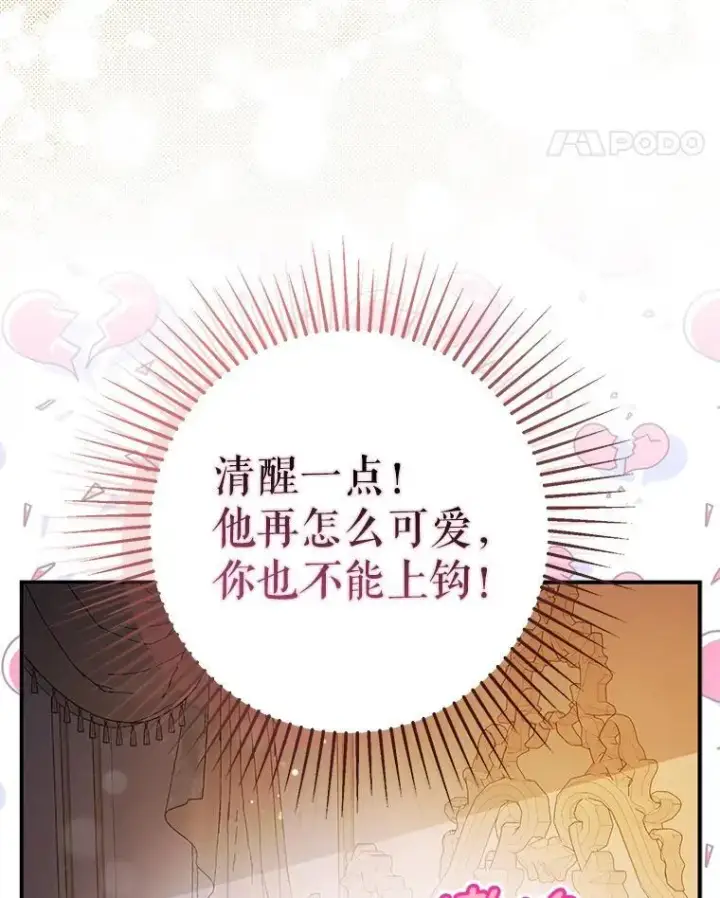 漫画《并不是想引诱男主》86.偷偷亲热第98张图