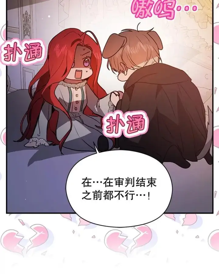 漫画《并不是想引诱男主》86.偷偷亲热第99张图