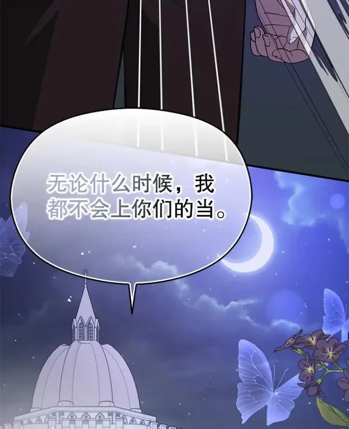 漫画《并不是想引诱男主》87.策佩林送信第100张图