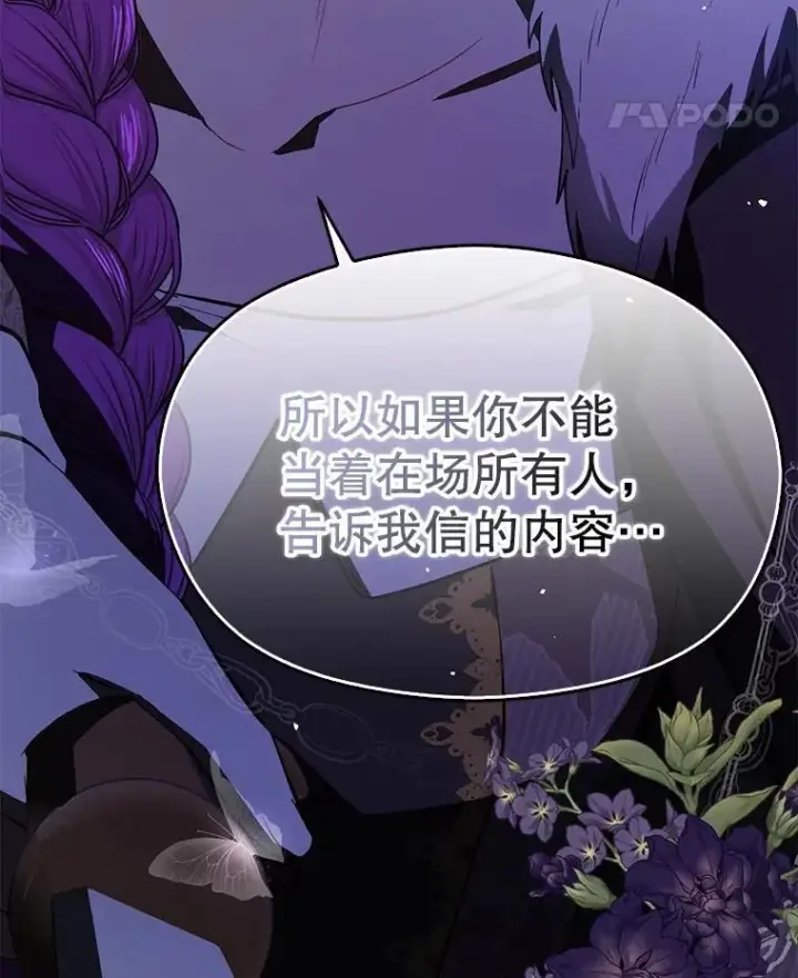 漫画《并不是想引诱男主》87.策佩林送信第102张图