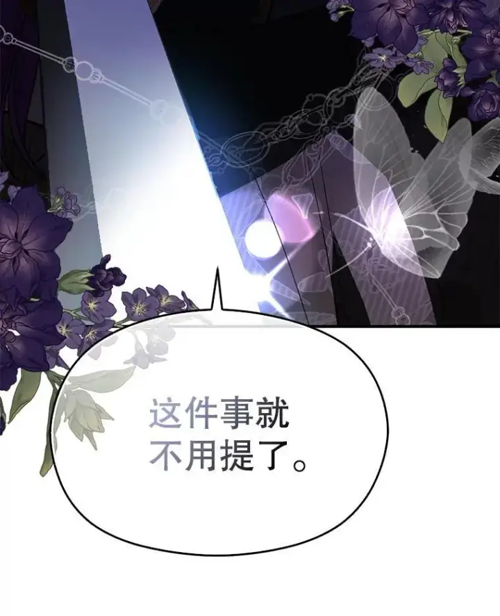 漫画《并不是想引诱男主》87.策佩林送信第103张图