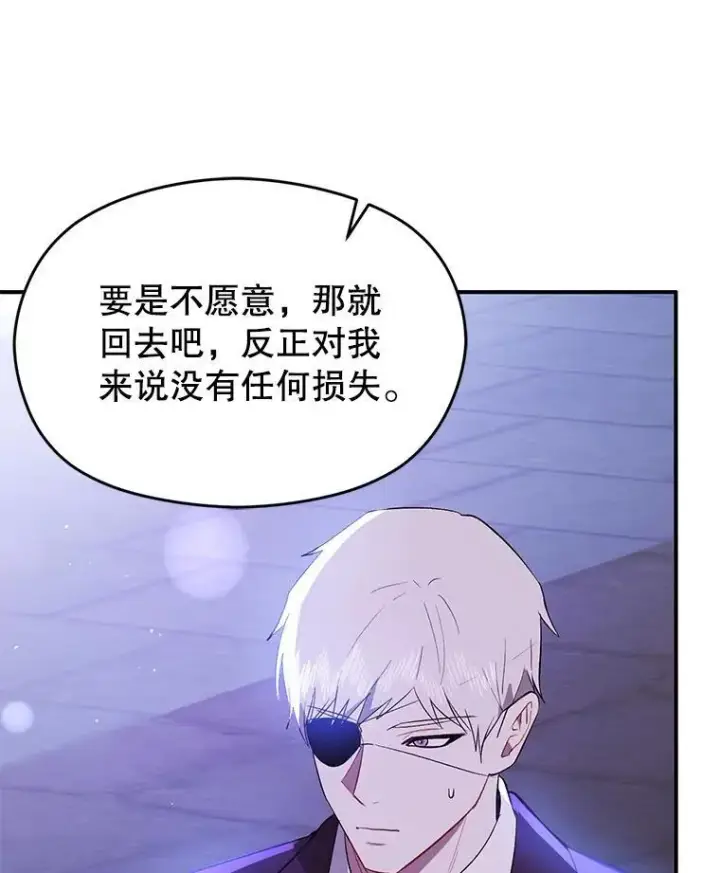 漫画《并不是想引诱男主》87.策佩林送信第104张图