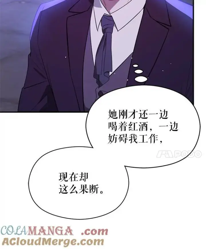 漫画《并不是想引诱男主》87.策佩林送信第105张图