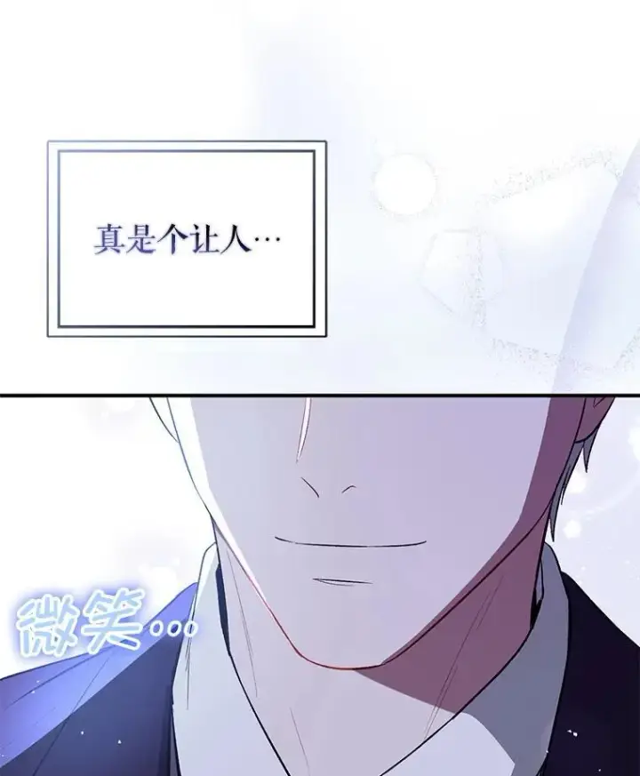 漫画《并不是想引诱男主》87.策佩林送信第106张图