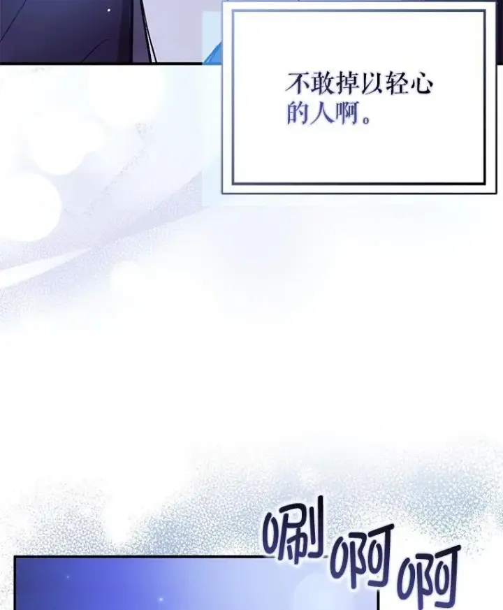 漫画《并不是想引诱男主》87.策佩林送信第107张图