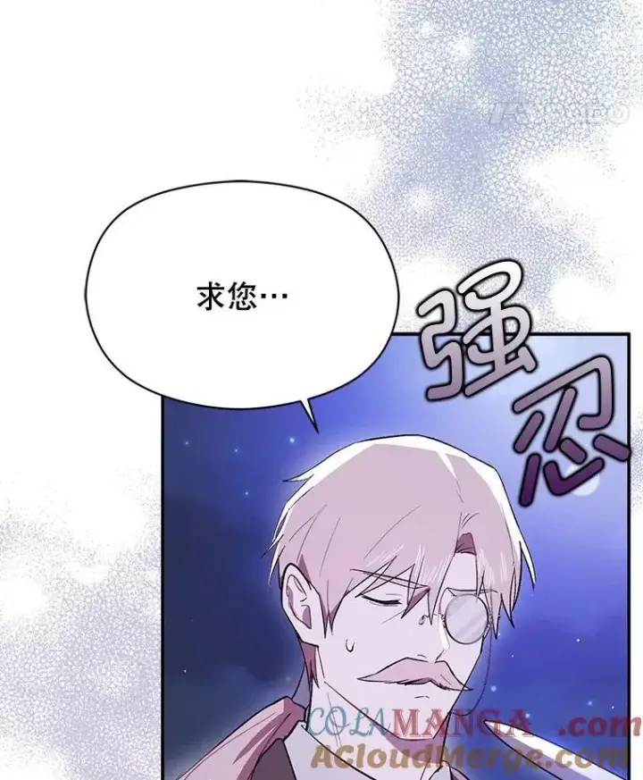 漫画《并不是想引诱男主》87.策佩林送信第109张图