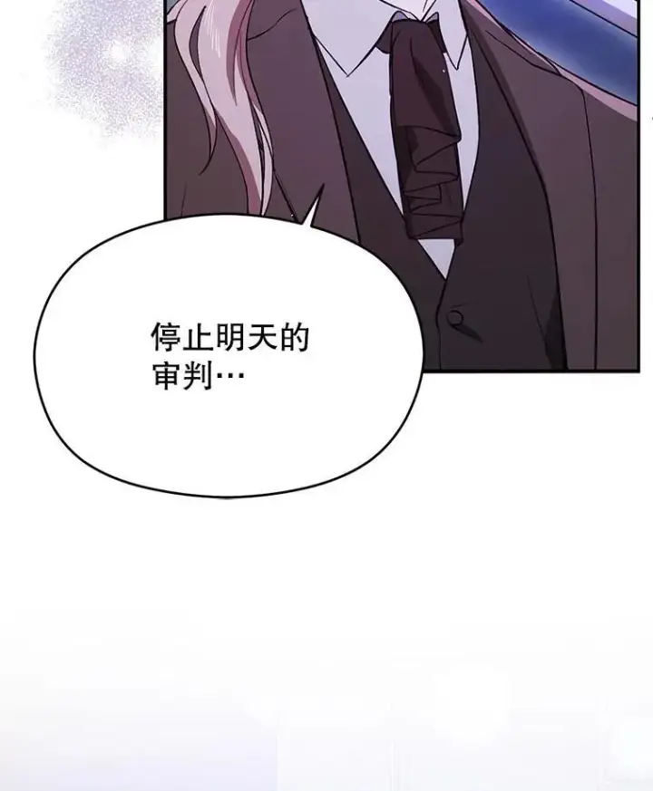 漫画《并不是想引诱男主》87.策佩林送信第110张图