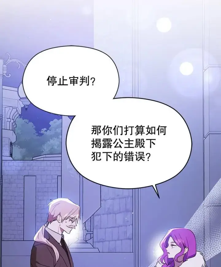 漫画《并不是想引诱男主》87.策佩林送信第111张图