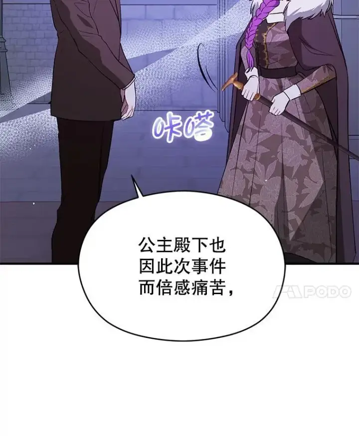 漫画《并不是想引诱男主》87.策佩林送信第112张图