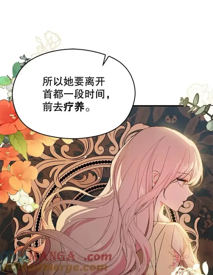 漫画《并不是想引诱男主》87.策佩林送信第113张图