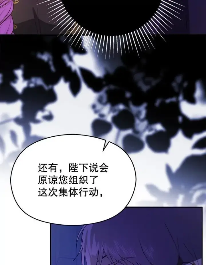 漫画《并不是想引诱男主》87.策佩林送信第115张图