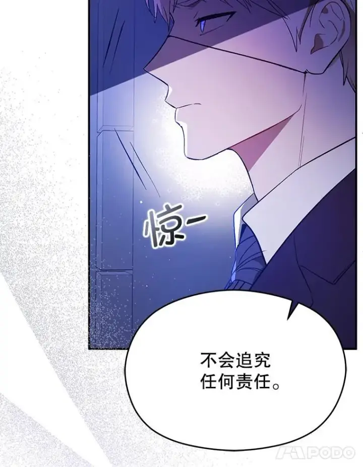 漫画《并不是想引诱男主》87.策佩林送信第116张图