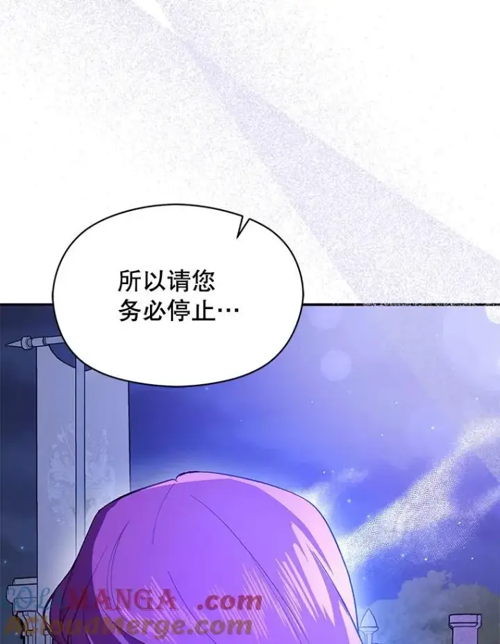 漫画《并不是想引诱男主》87.策佩林送信第117张图