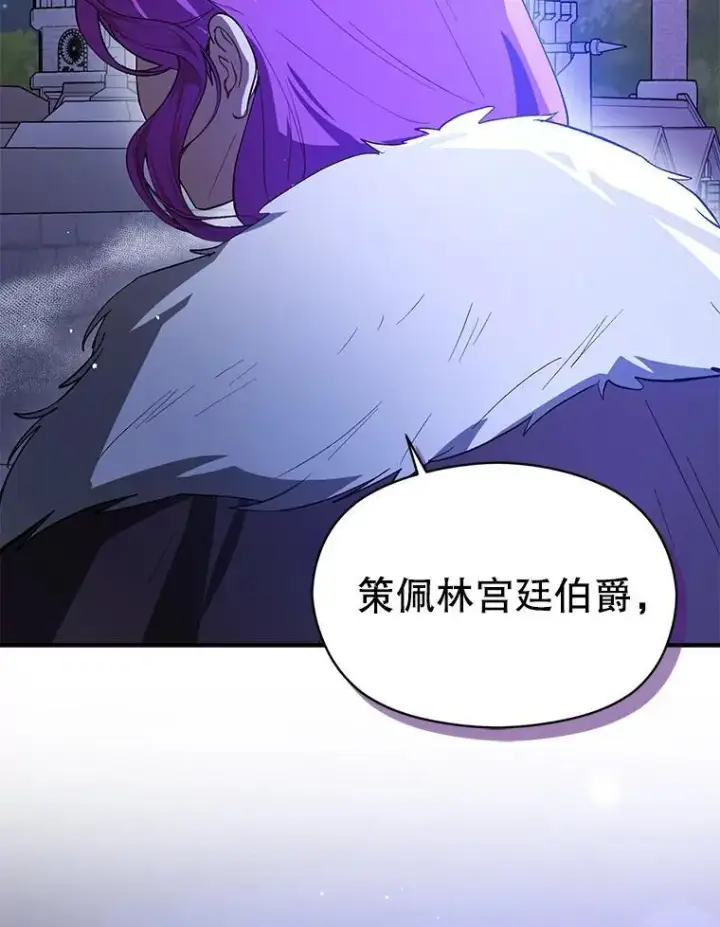 漫画《并不是想引诱男主》87.策佩林送信第118张图