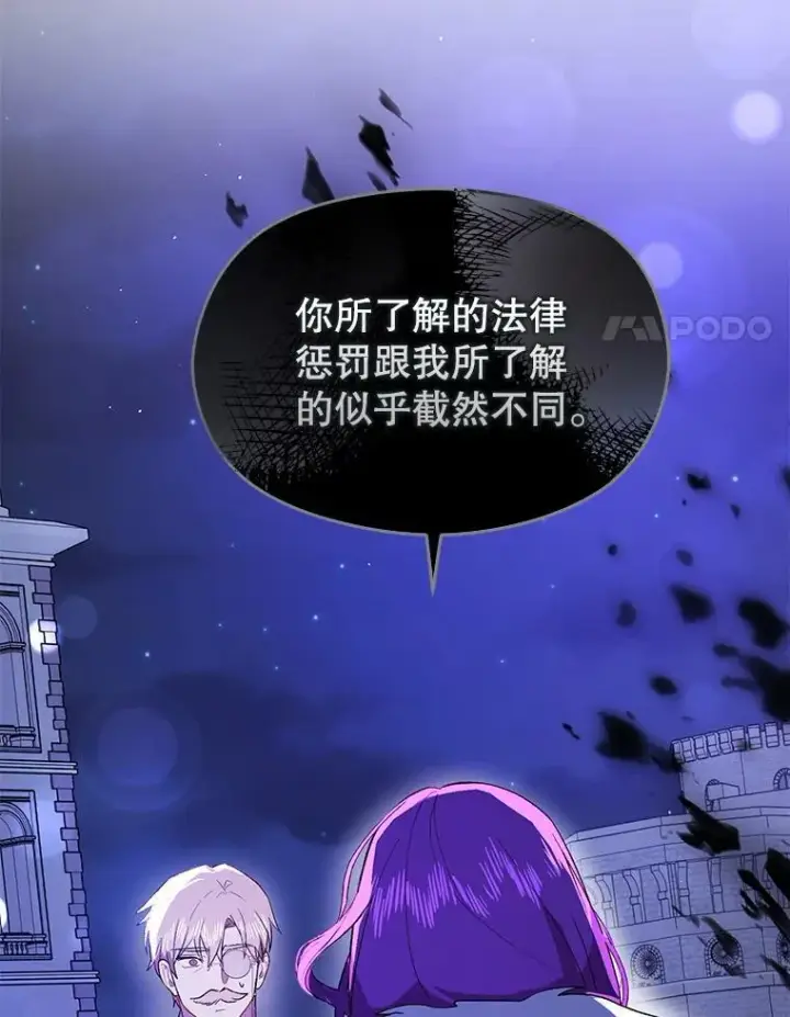 漫画《并不是想引诱男主》87.策佩林送信第119张图
