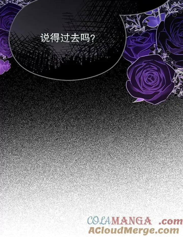 漫画《并不是想引诱男主》87.策佩林送信第121张图