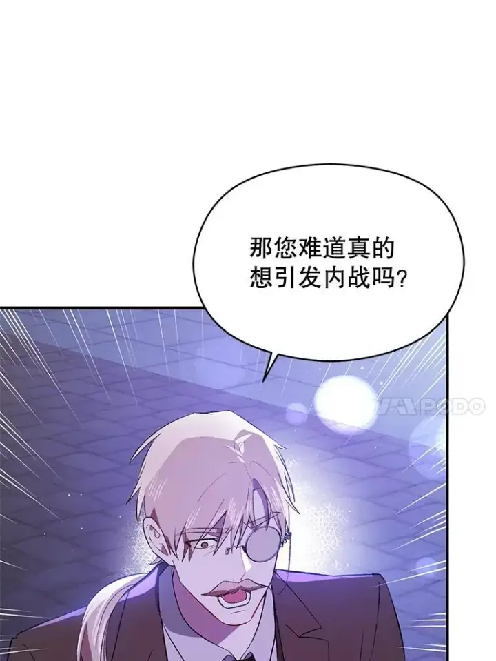 漫画《并不是想引诱男主》87.策佩林送信第122张图
