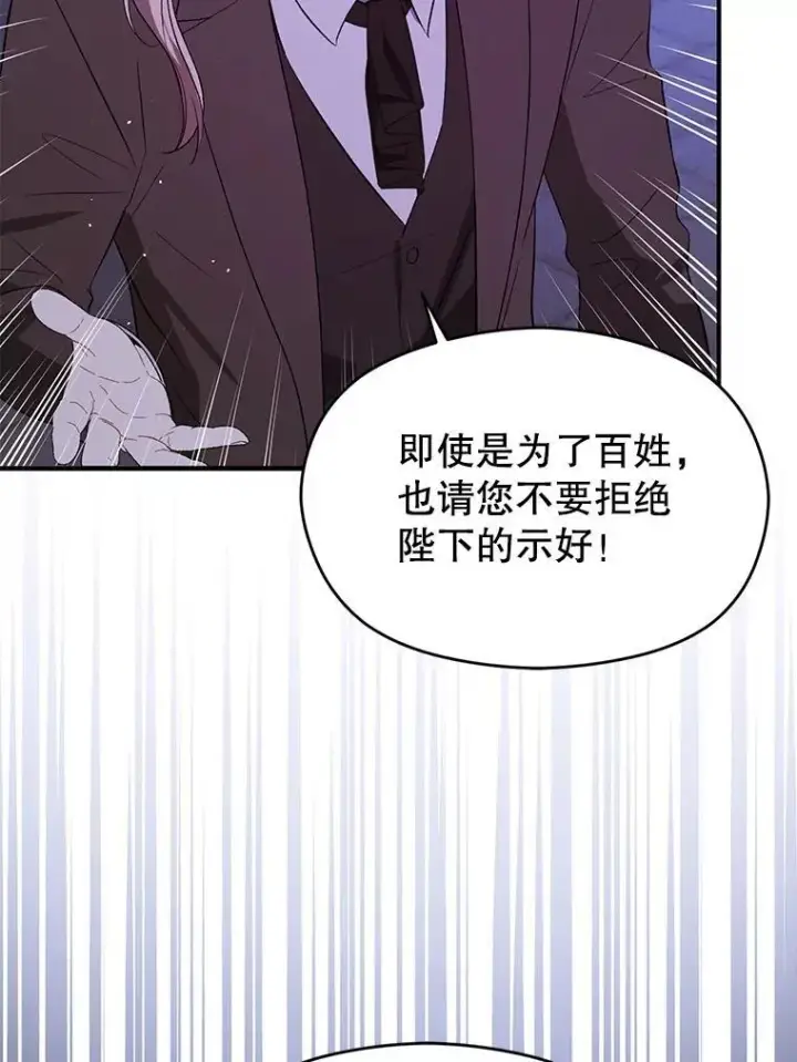 漫画《并不是想引诱男主》87.策佩林送信第123张图