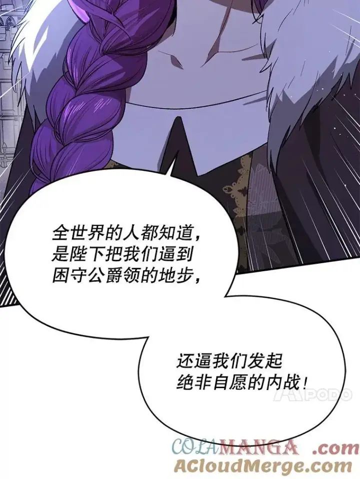 漫画《并不是想引诱男主》87.策佩林送信第125张图