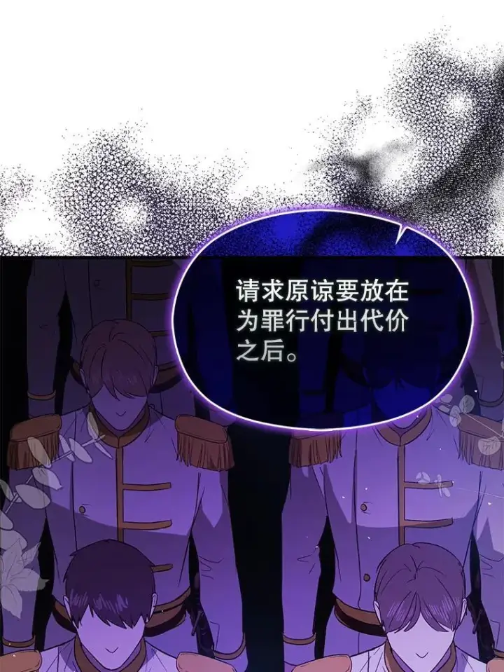 漫画《并不是想引诱男主》87.策佩林送信第126张图