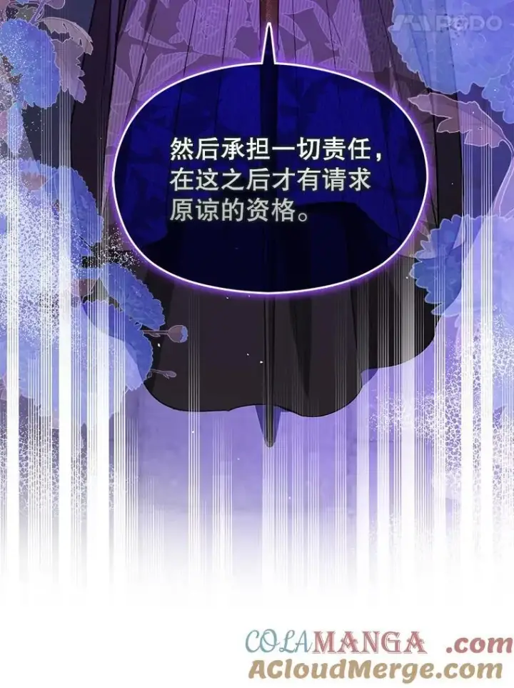 漫画《并不是想引诱男主》87.策佩林送信第129张图