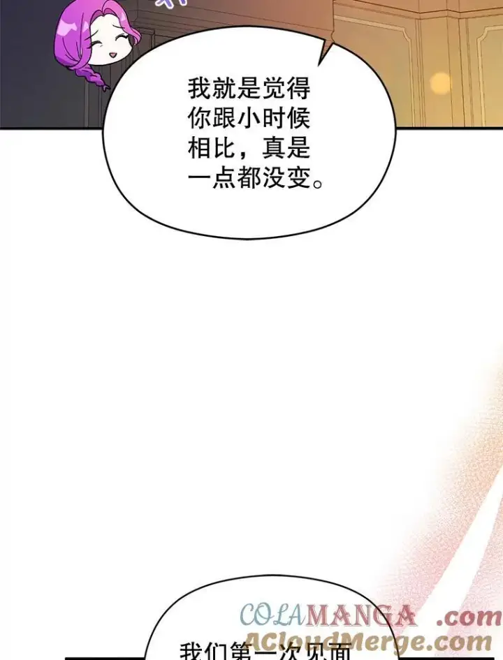 漫画《并不是想引诱男主》87.策佩林送信第13张图