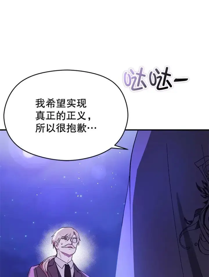 漫画《并不是想引诱男主》87.策佩林送信第130张图