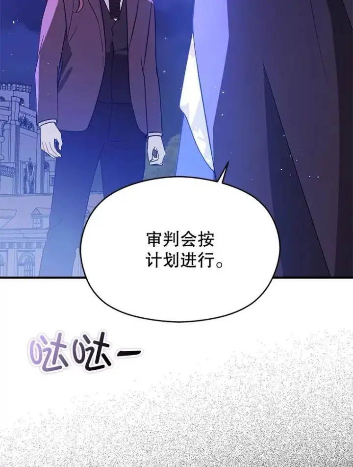 漫画《并不是想引诱男主》87.策佩林送信第131张图
