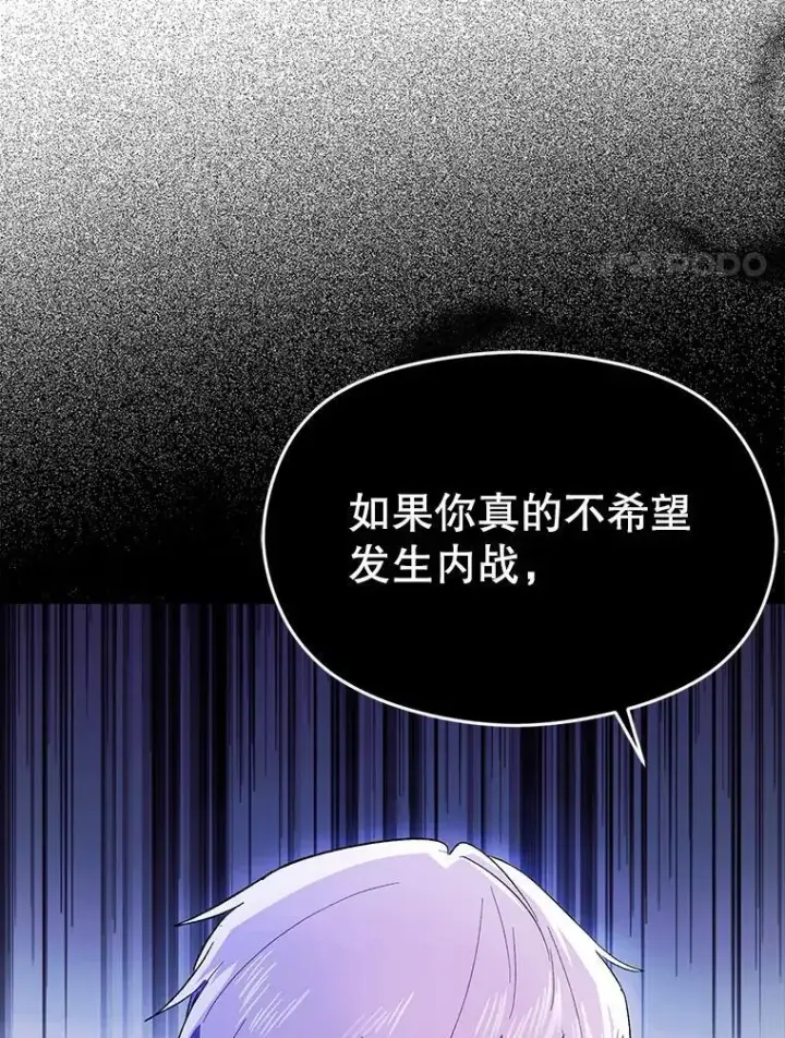 漫画《并不是想引诱男主》87.策佩林送信第132张图