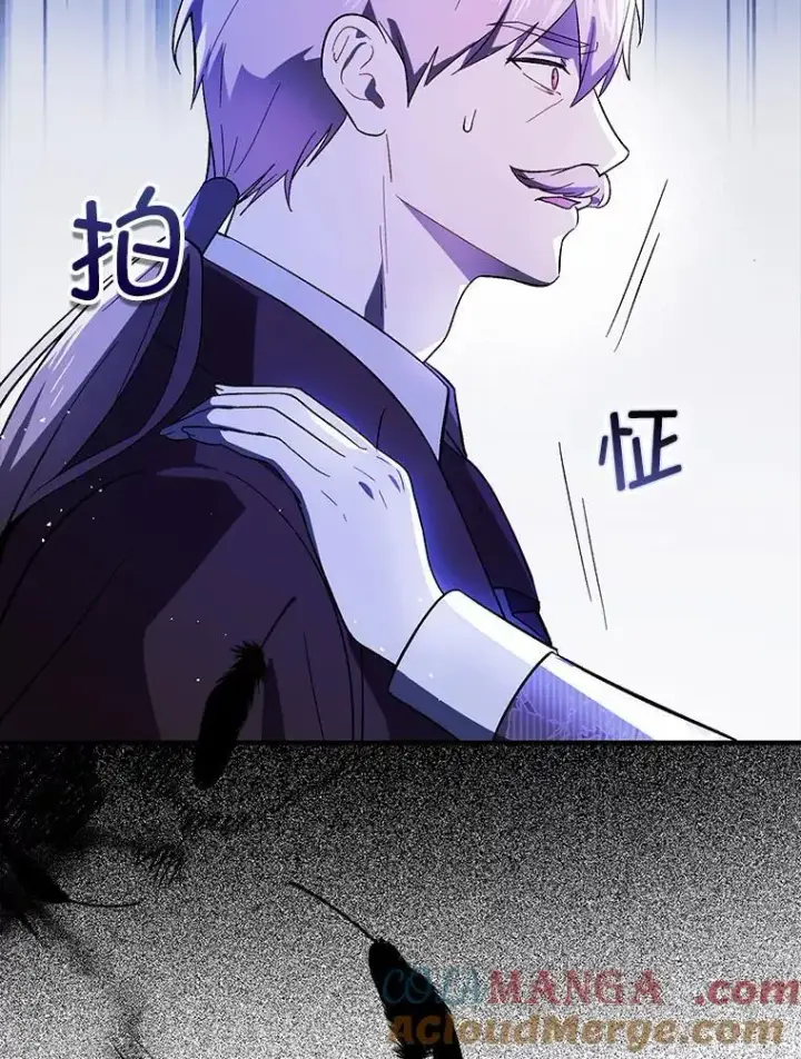 漫画《并不是想引诱男主》87.策佩林送信第133张图