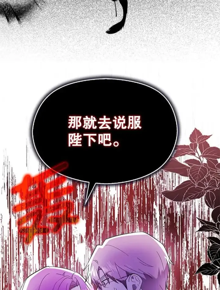 漫画《并不是想引诱男主》87.策佩林送信第134张图