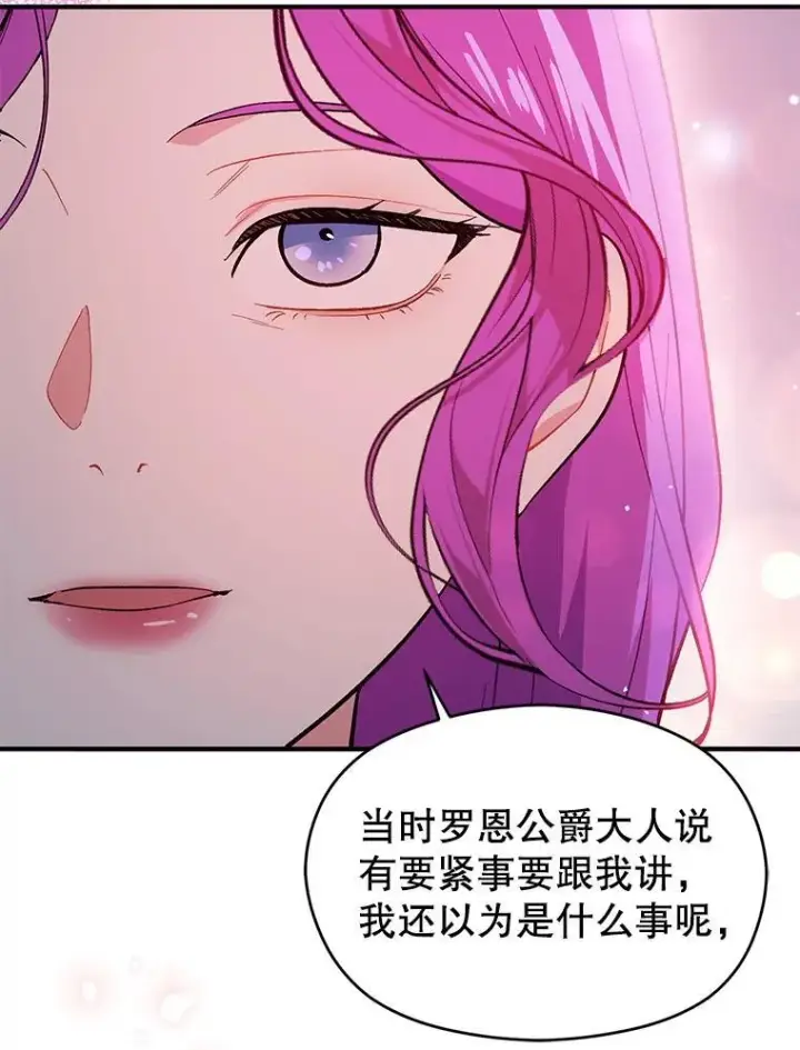 漫画《并不是想引诱男主》87.策佩林送信第16张图