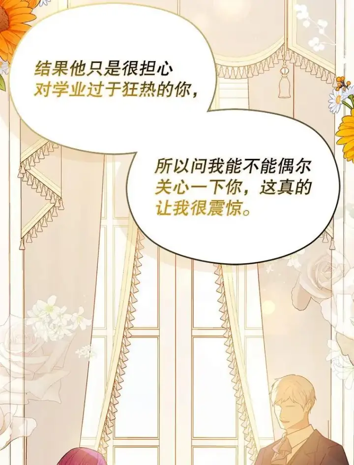 漫画《并不是想引诱男主》87.策佩林送信第18张图