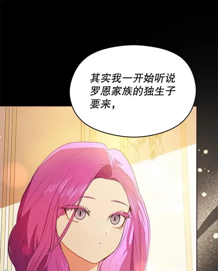 漫画《并不是想引诱男主》87.策佩林送信第20张图