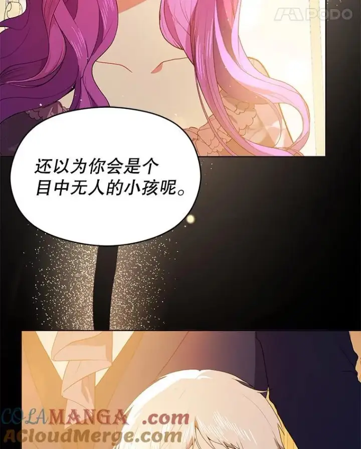 漫画《并不是想引诱男主》87.策佩林送信第21张图