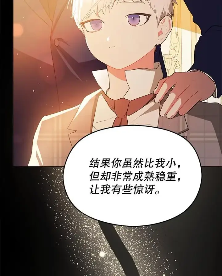 漫画《并不是想引诱男主》87.策佩林送信第22张图