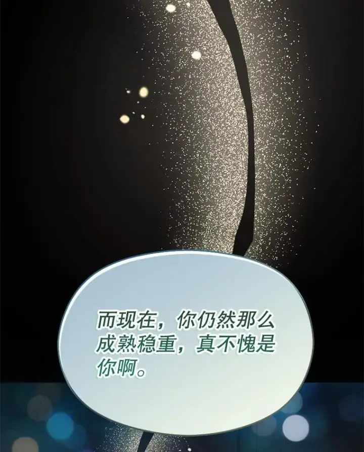 漫画《并不是想引诱男主》87.策佩林送信第23张图