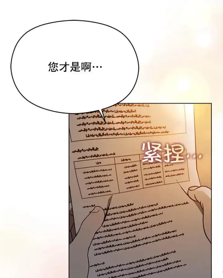 漫画《并不是想引诱男主》87.策佩林送信第26张图