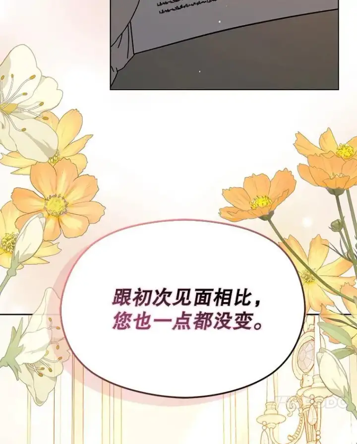 漫画《并不是想引诱男主》87.策佩林送信第27张图